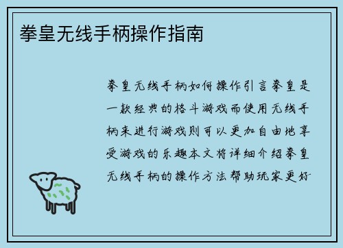 拳皇无线手柄操作指南